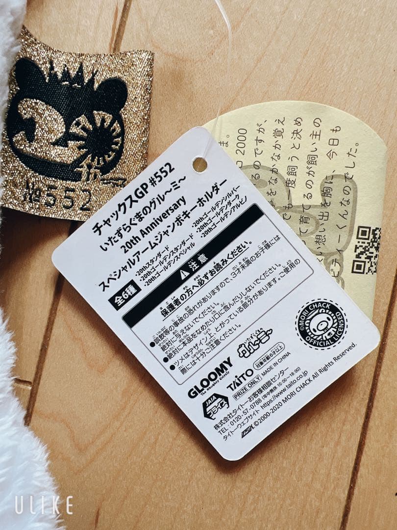 GLOOMY 10周年記念キーホルダー