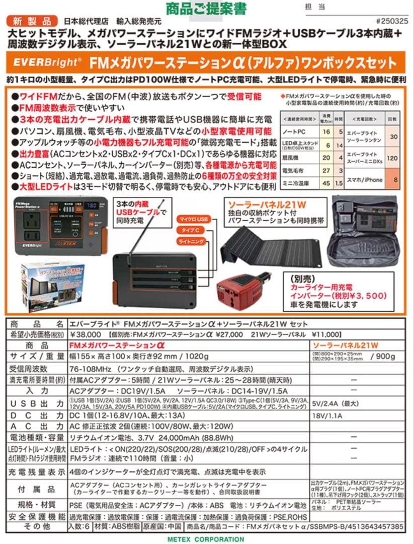 METEX パワーステーションα＋ソーラーパネル