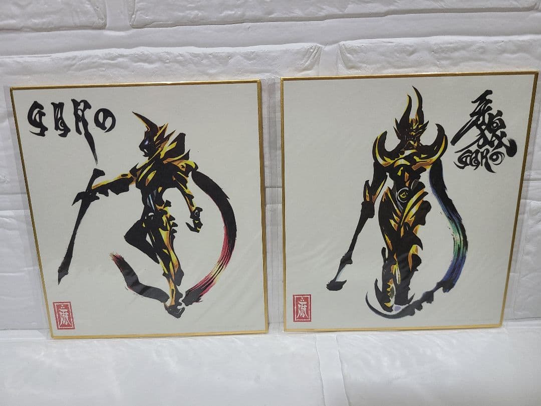 GARO 　牙狼　雨宮慶太　原画　色紙　未開封　まとめ売り