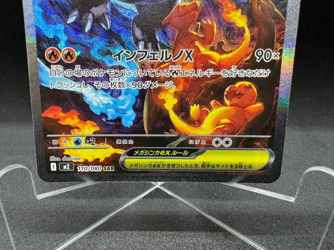 メガリザードンX ex sar