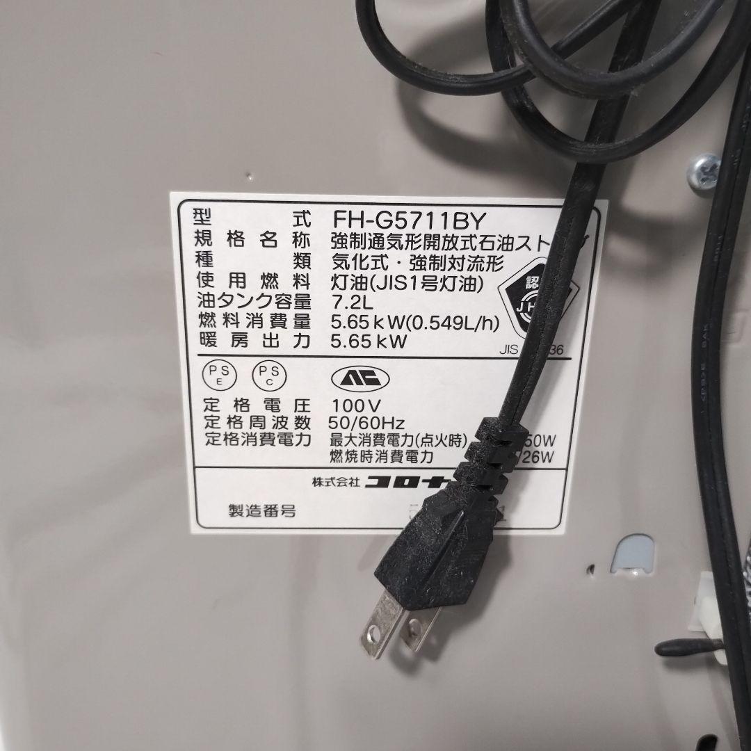 vM59T コロナ 石油ファンヒーター ストーブ FH-G5711BY