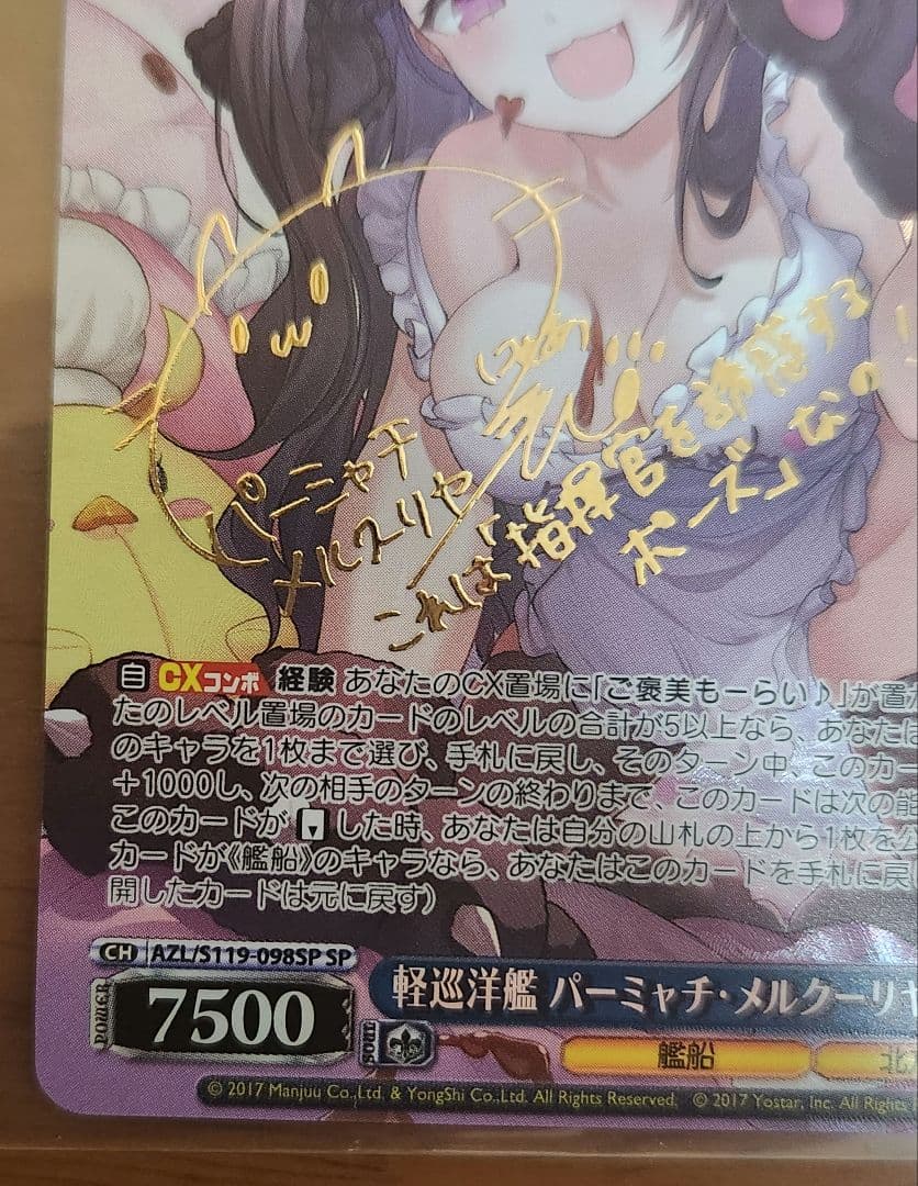 ヴァイスシュヴァルツ 軽巡洋艦 パーミャチ・メルクーリヤ SP サイン入り