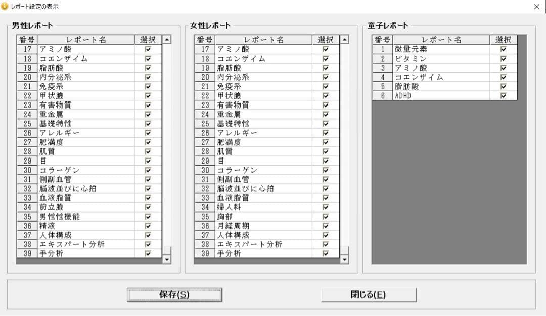 量子アナライザー　量子　波動測定器　波動　健康測定機　健康管理　サプリ量子共鳴