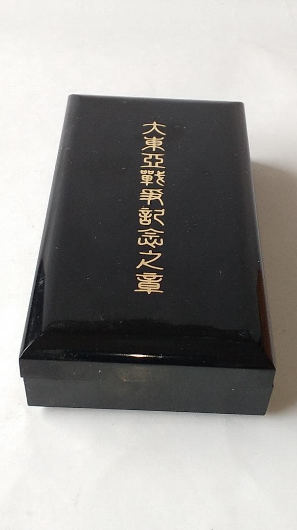 大東亜戦争記念之章 満州第五十九部隊 ミリタリーグッズ 旧日本軍 美品 です。