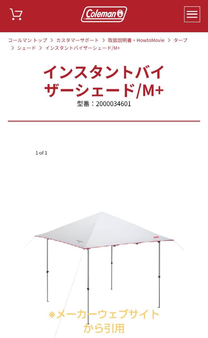 コールマン　インスタントバイザーシェード／M+