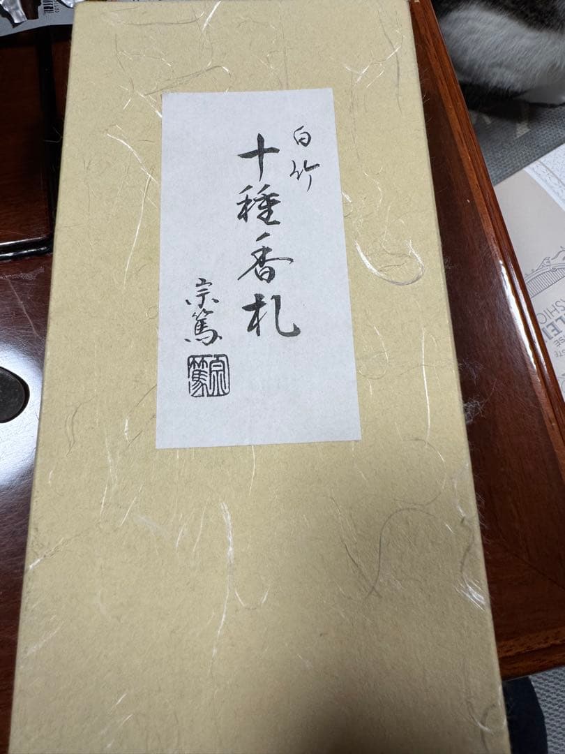 茶道具 七事式道具 十種香札 白竹 影林宗篤作