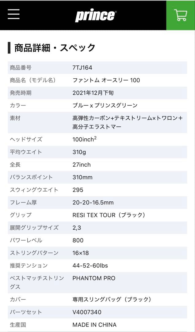 Prince PHANTOM O3 100ファントム オースリー 100 G2