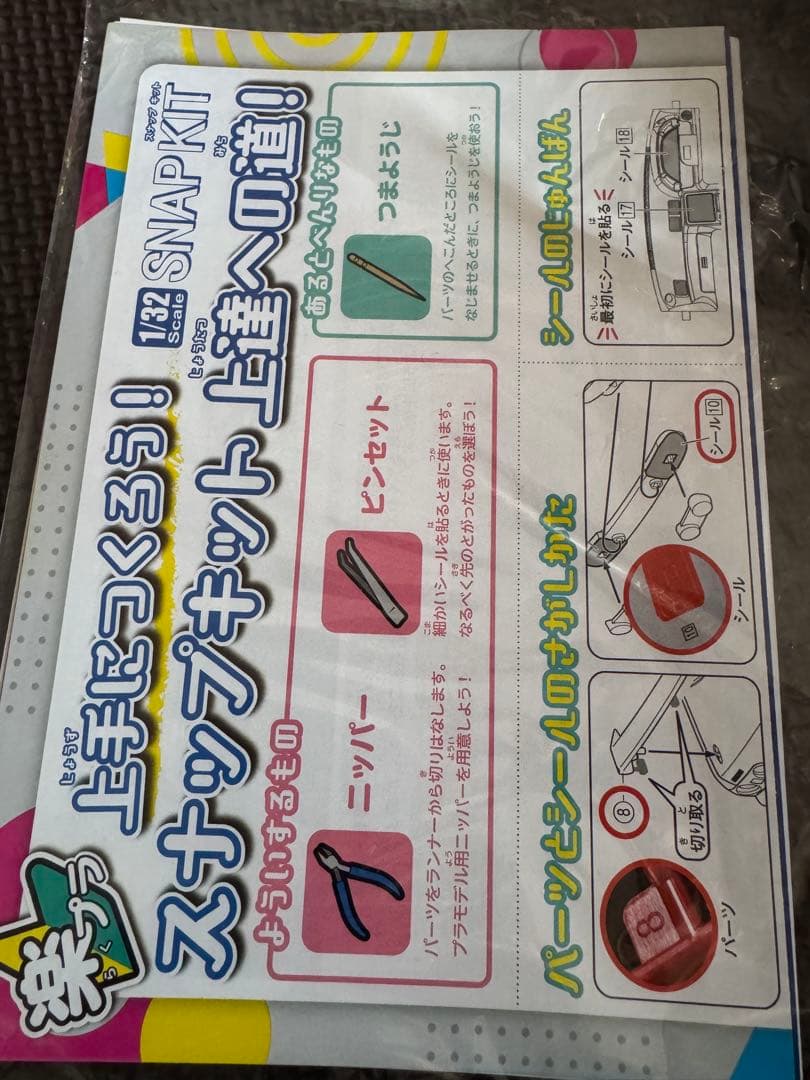 デコトラプラモデル