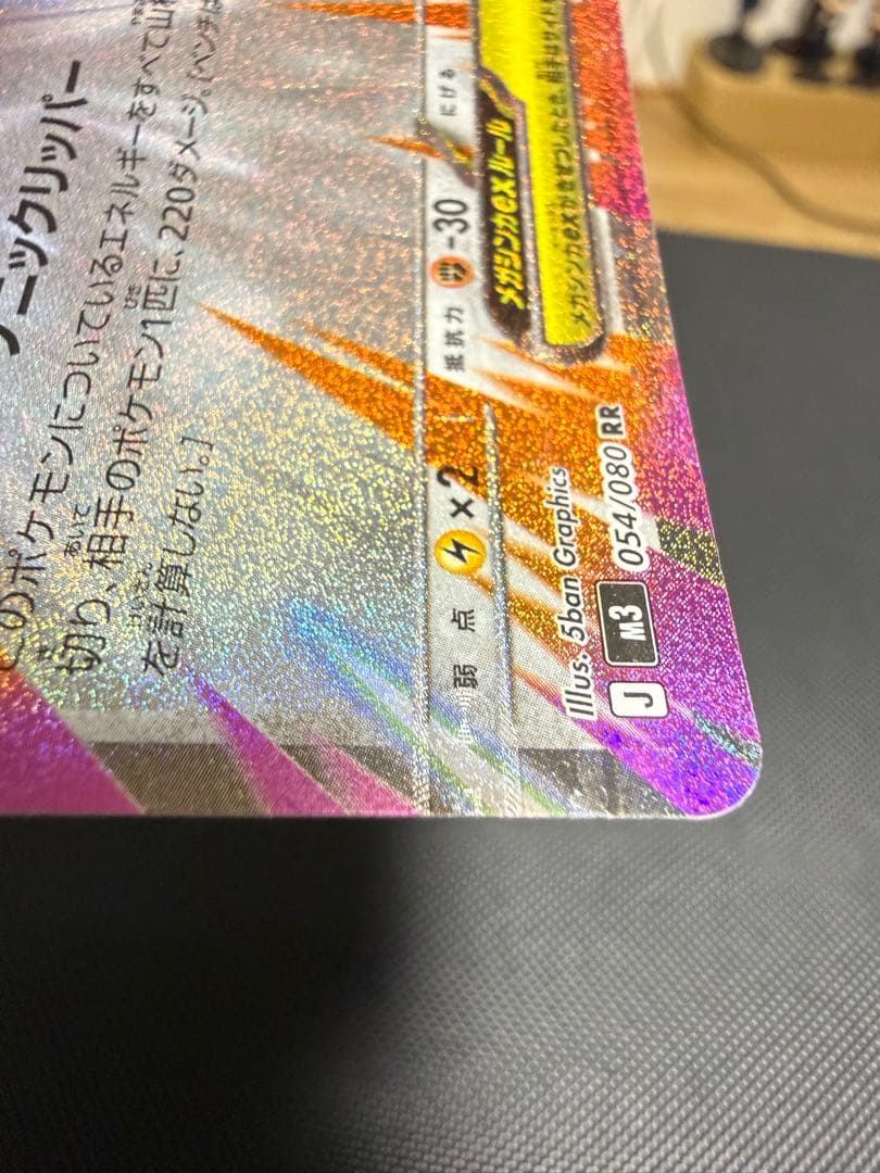 ポケモンカード　メガエアームドex ホロズレ　エラーカード 　大幅ズレ