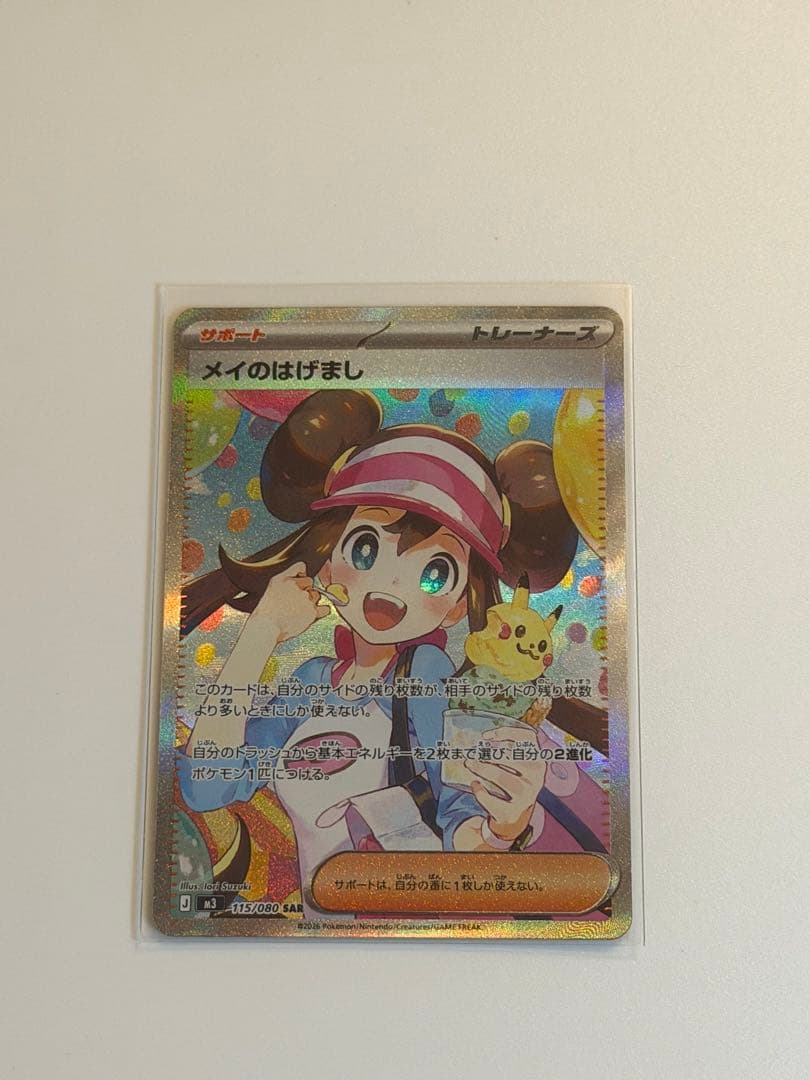 メイのはげまし SSR ムニキスゼロ