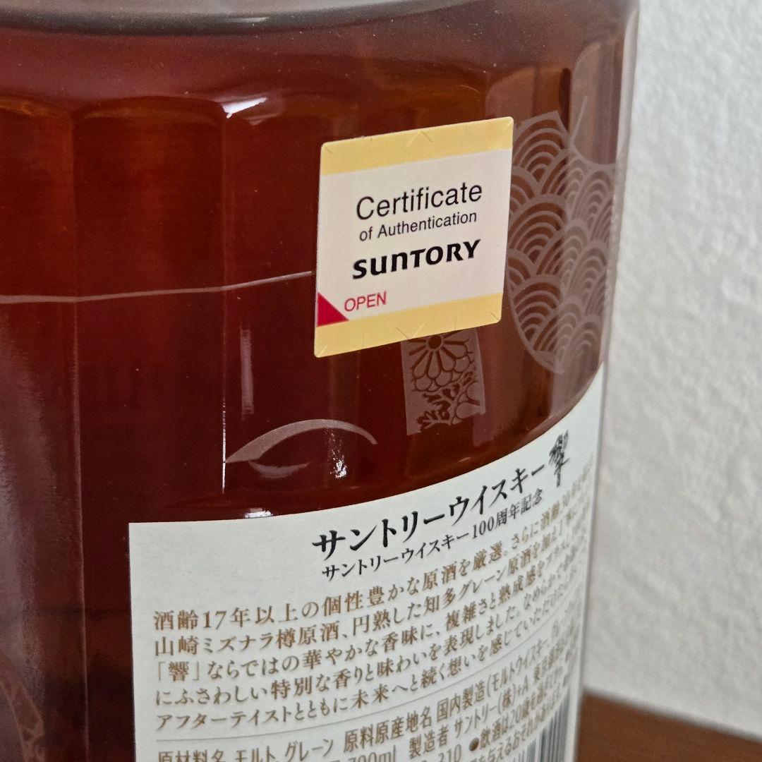 響アニバーサリーブレンドの100周年記念ボトル　箱あり