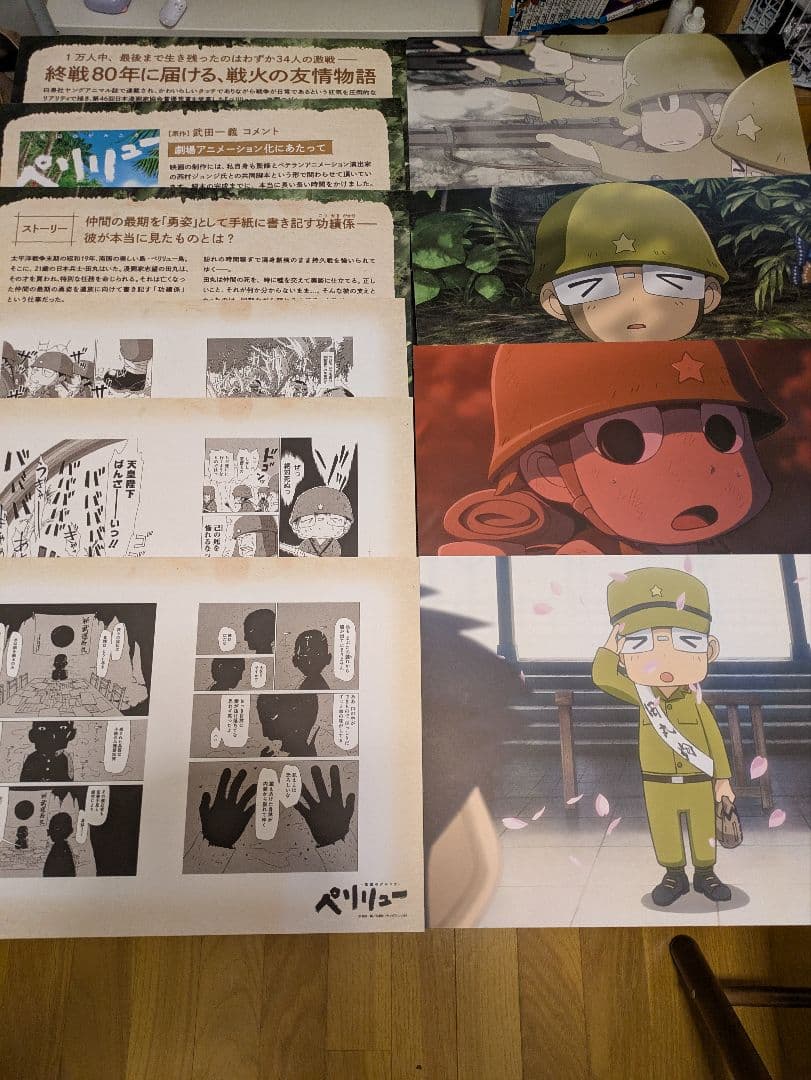 ペリリュー　 キャラクターグッズ　展示品