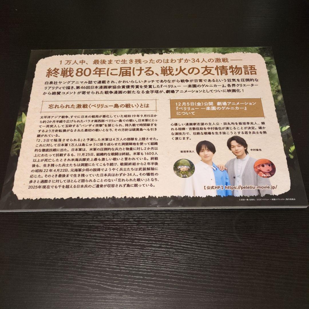 ペリリュー　 キャラクターグッズ　展示品