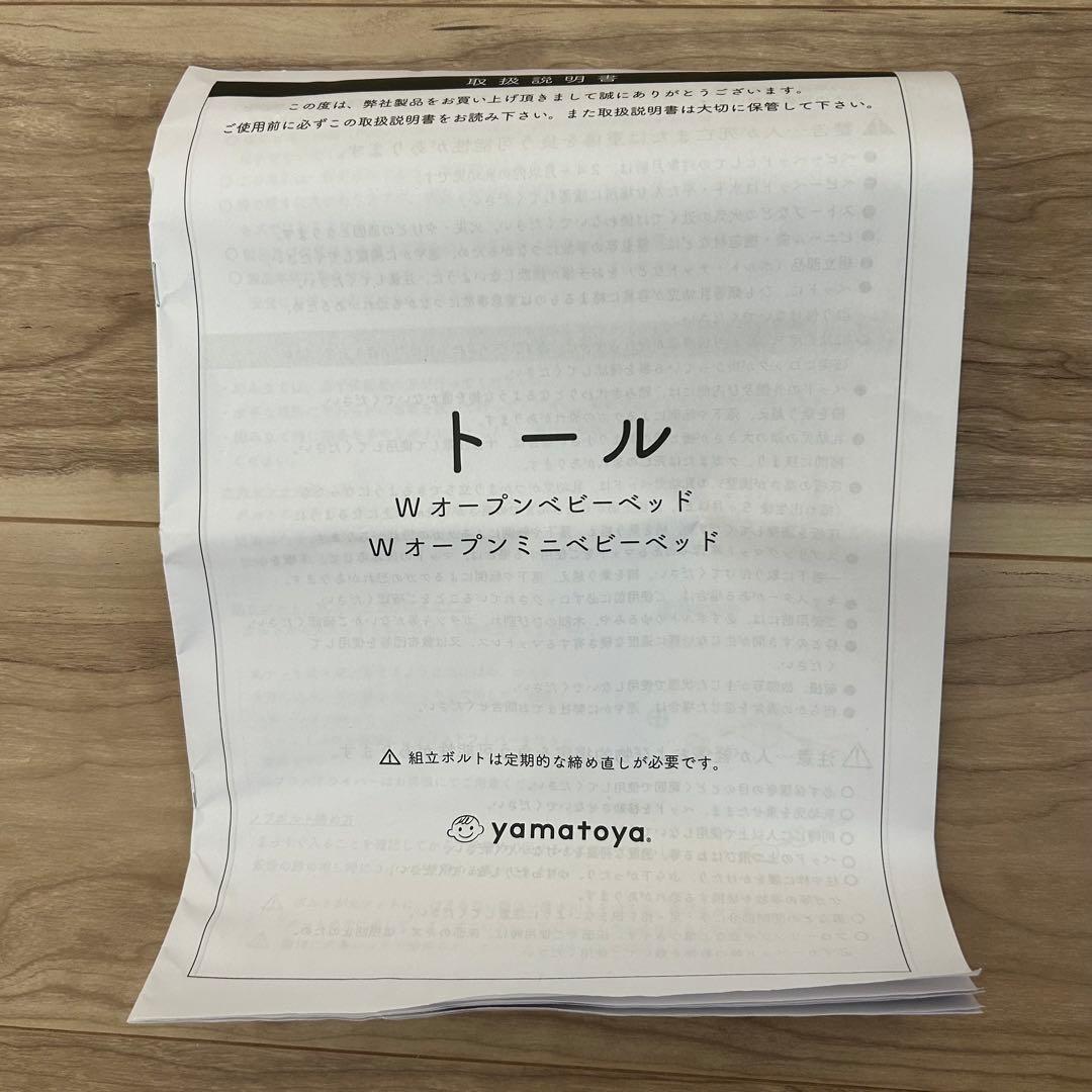 除菌清掃済✨大和屋　トール　Wオープン　ベビーベッド　ナチュラル　すのこ