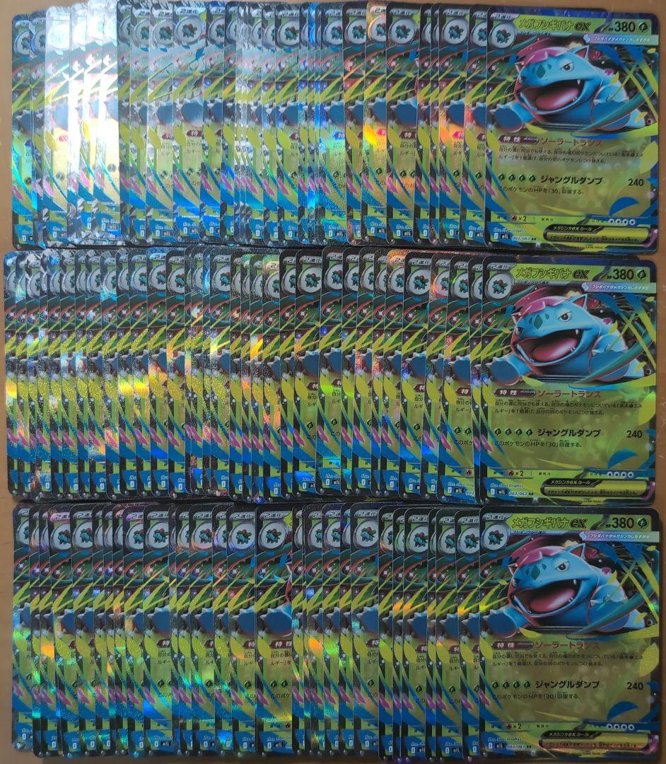 ポケモンカード メガフシギバナex RR 100枚