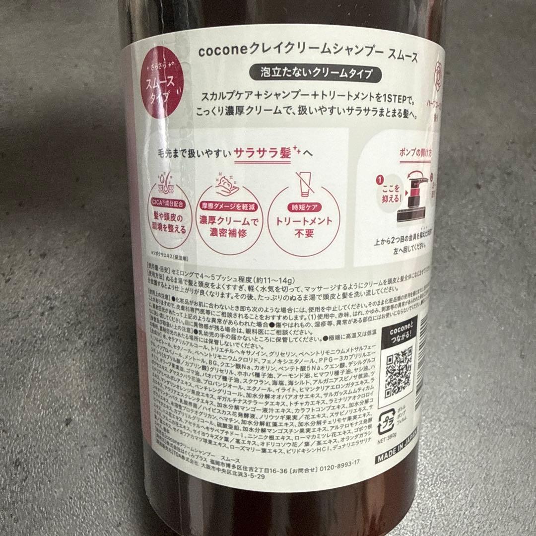 cocone クレイクリームシャンプー