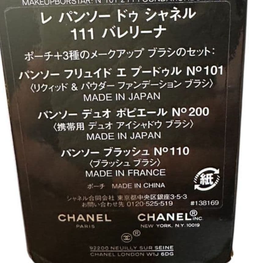 【新品】シャネルCHANEL メイクブラシセット 111 Ballerina