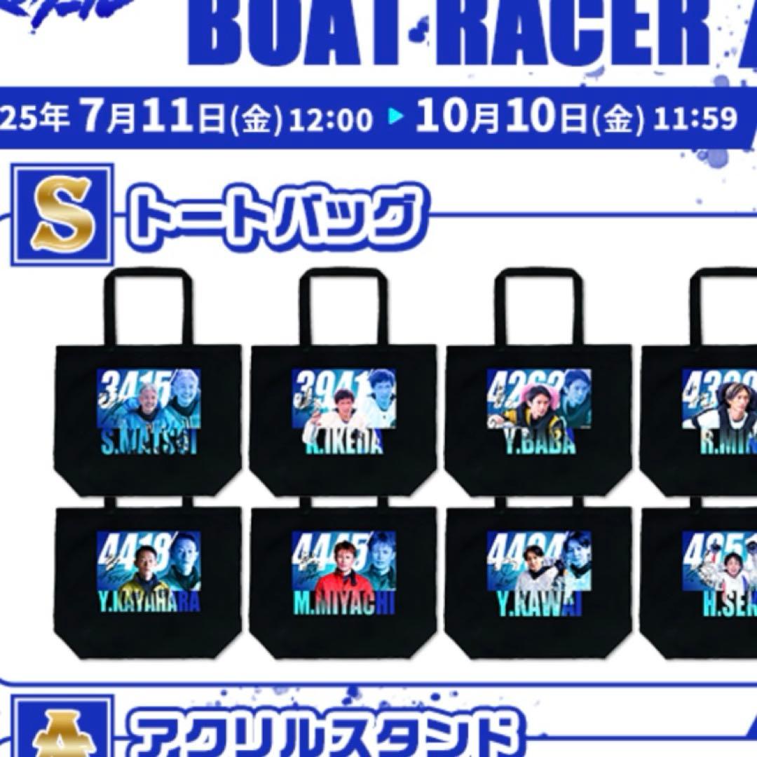 ボートレーサー 関浩哉 トートバッグ