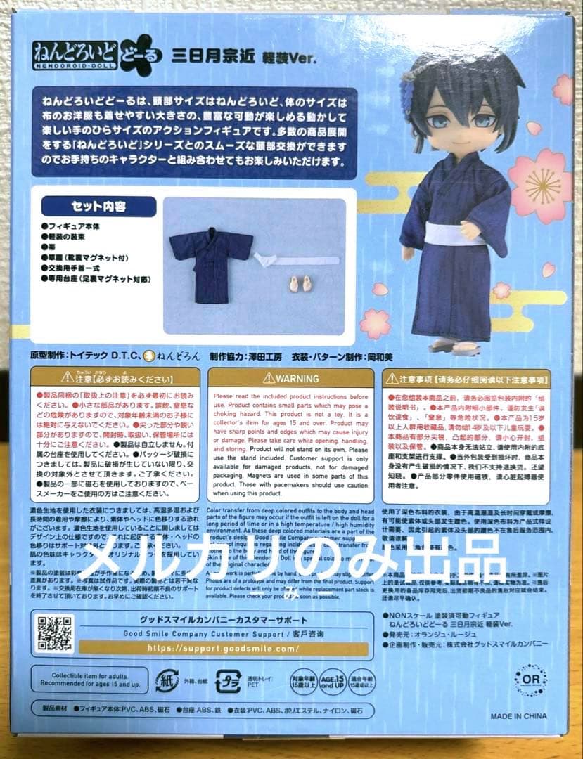 《値下げ中！》【新品・未開封】ねんどろいどどーる　三日月宗近 軽装ver.
