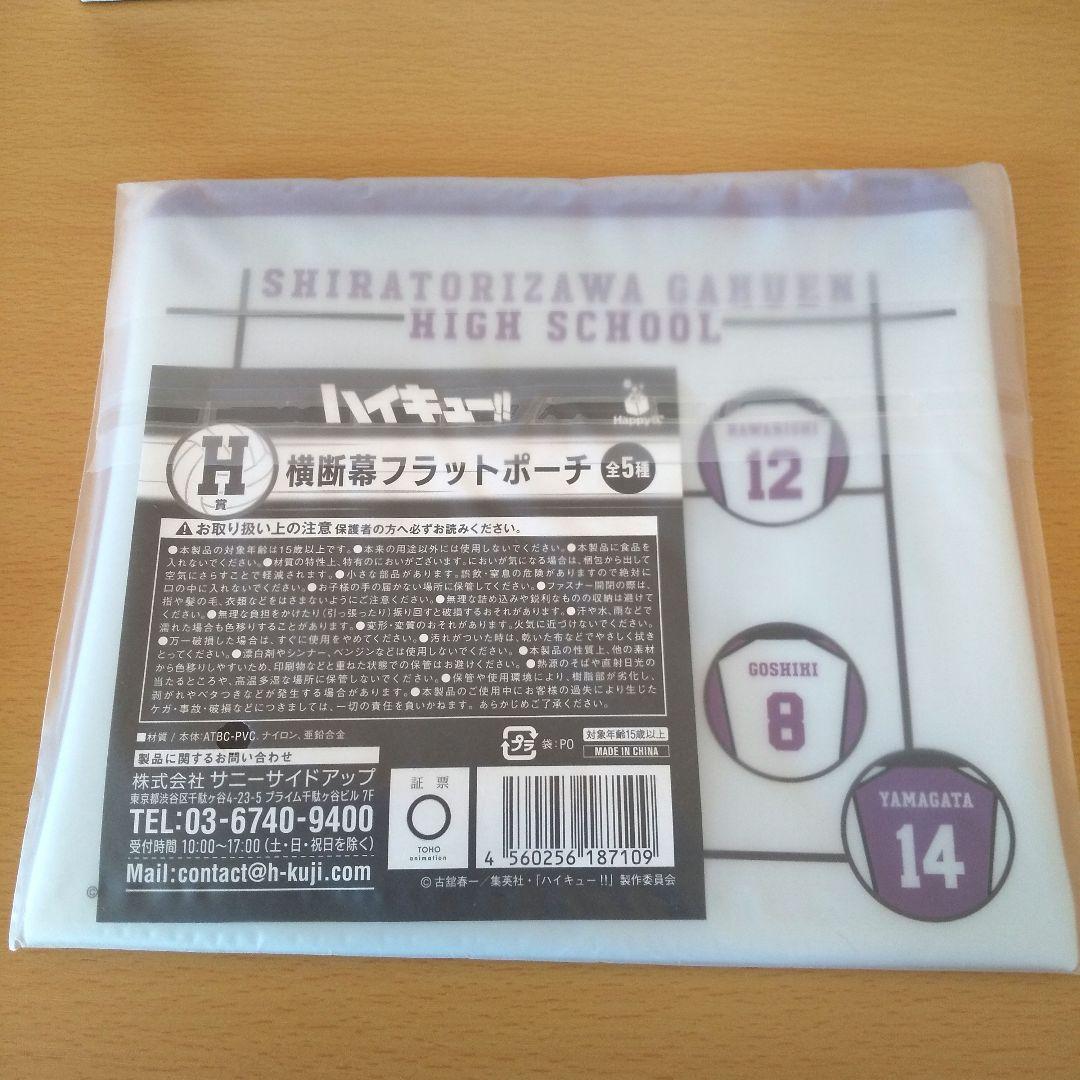 ハイキュー!!　Happyくじ　ラスト G.H.K　Sportiva　カレーメシ