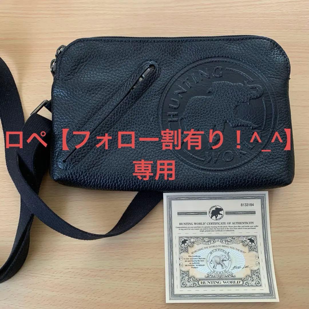 ハンティングワールド　ショルダーバック