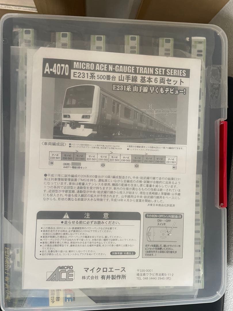 マイクロエース　a-4070、4071 e231系500番台　山手線11両編成