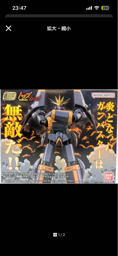 バンダイ SMP ガンバスター　オプションパーツセット