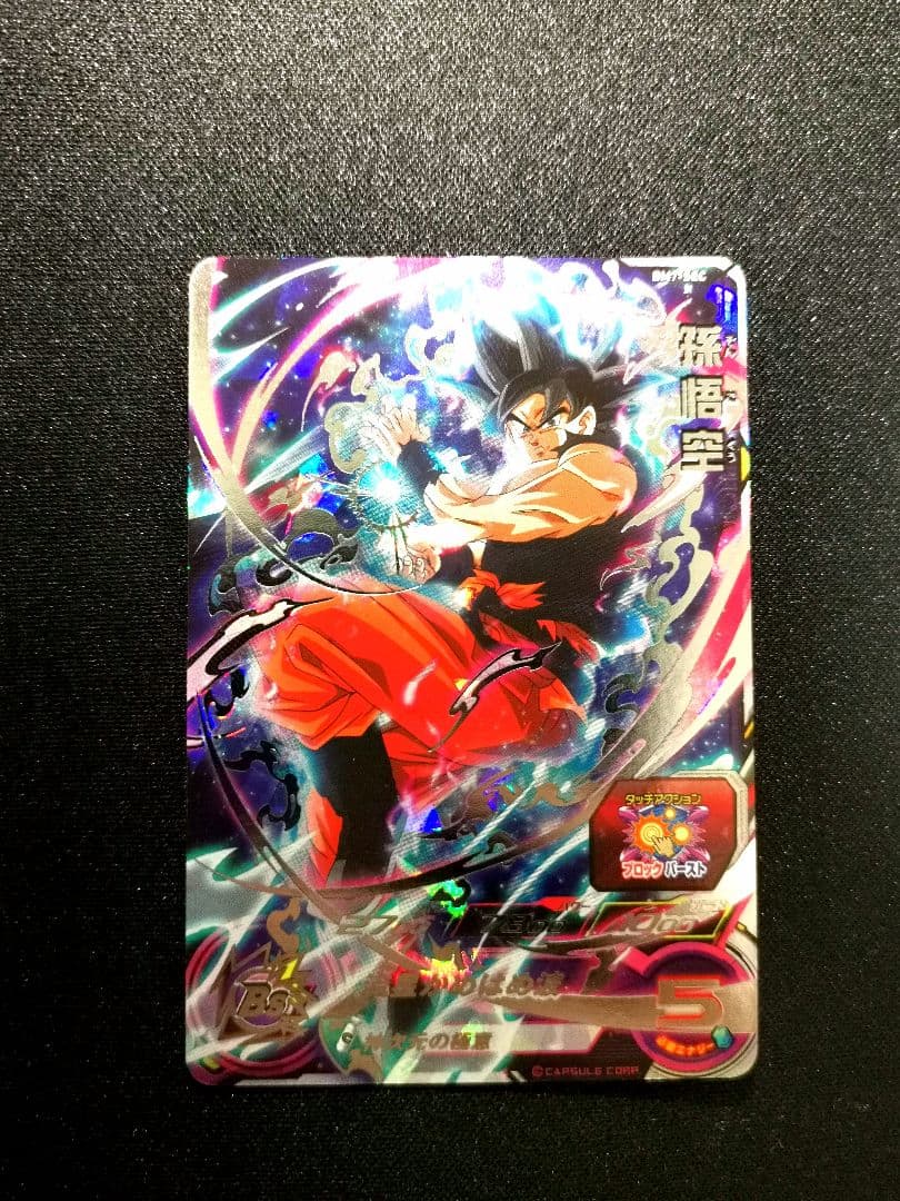 流星悟空　孫悟空　身勝手の極意\"兆\"