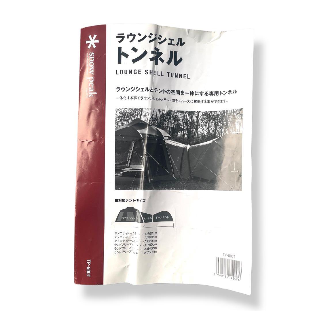 【 peak】 ラウンジシェル トンネル/TP-500T