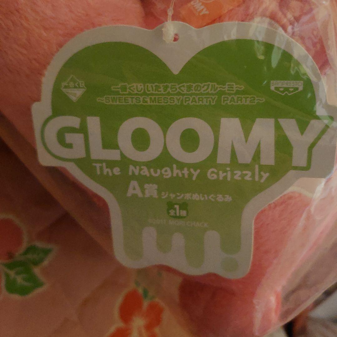 一番くじ いたずらぐまのグル～ミ～ A賞ジャンボぬいぐるみ　平成　グルーミー