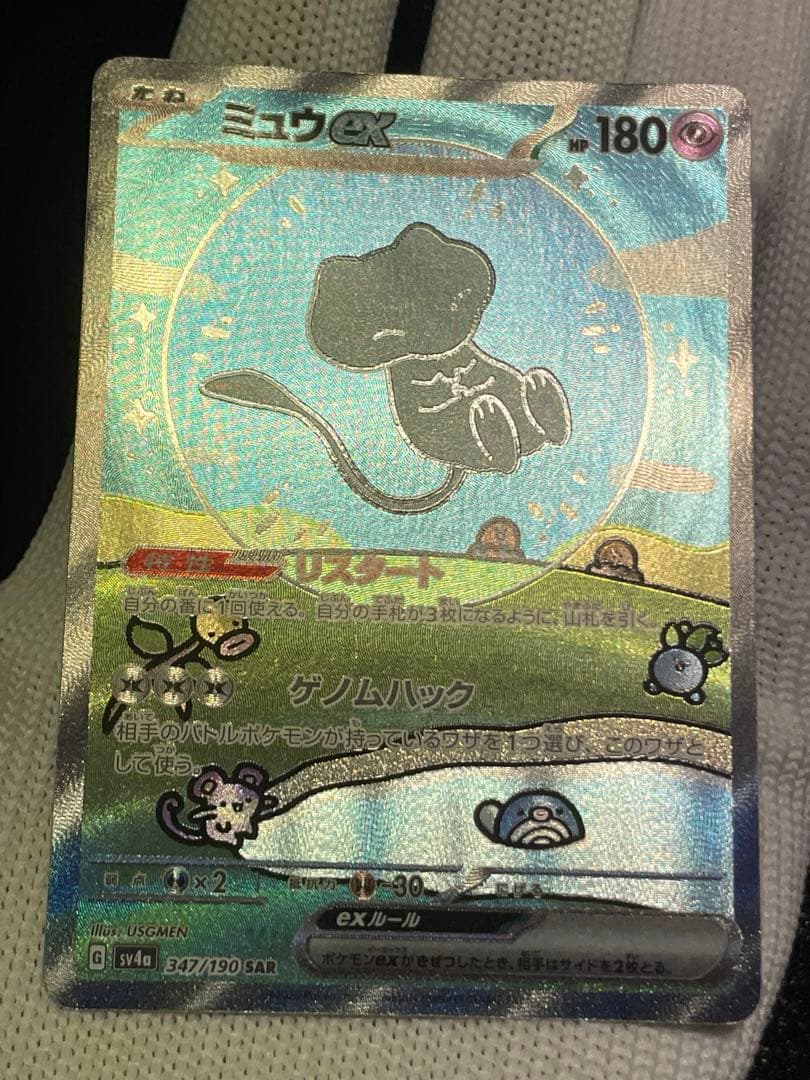 ミュウex sar シャイニートレジャー ※難あり