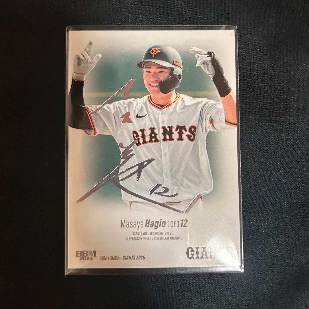 読売ジャイアンツ BBM 2025 萩尾匡也 箔サイン 10シリ