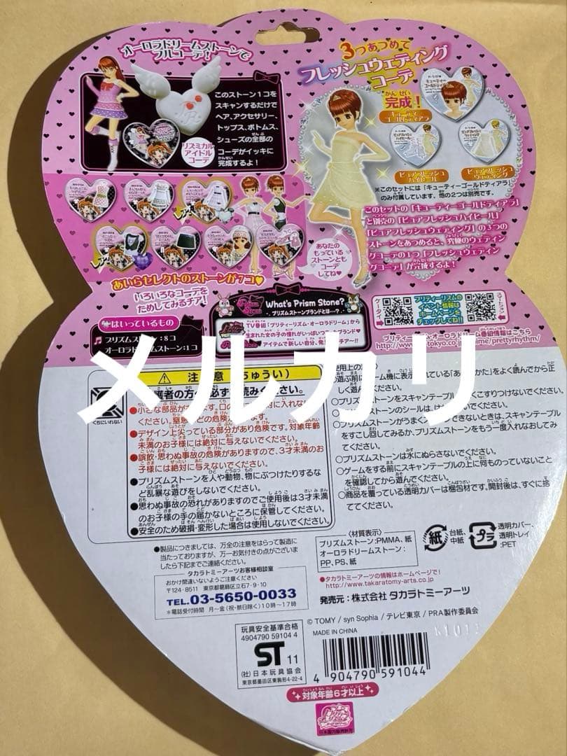 未開封　プリズムストーン　newあいらコーデセット　あいらコーデセット　あいら