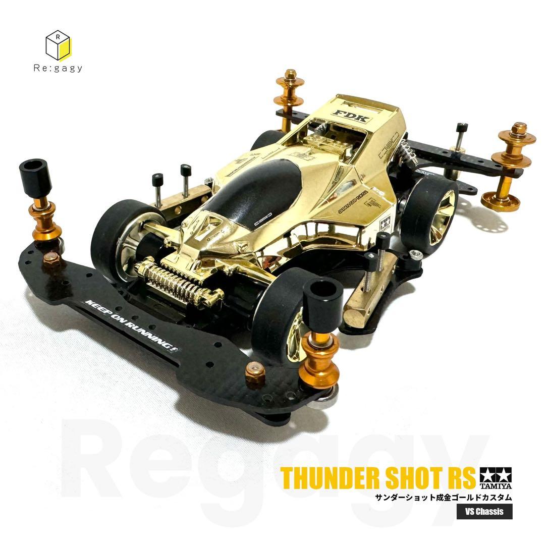 ミニ四駆 サンダーショットRS VS成金ゴールドカスタム 完成品 未走行