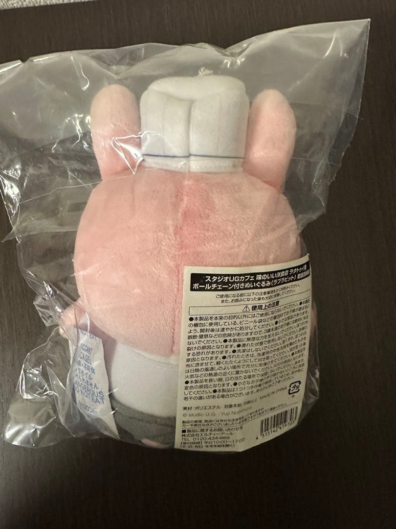 スタジオUGカフェ ラタトゥイ屋 ボールチェーン付きぬいぐるみ ラブラビット