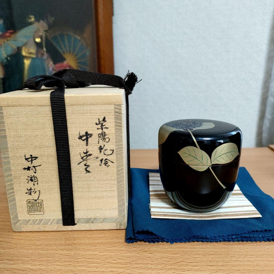 〈新品未使用〉茶道具　中棗　中村湖彩作　抹茶入れ　茶器　共箱　共布【NC14】