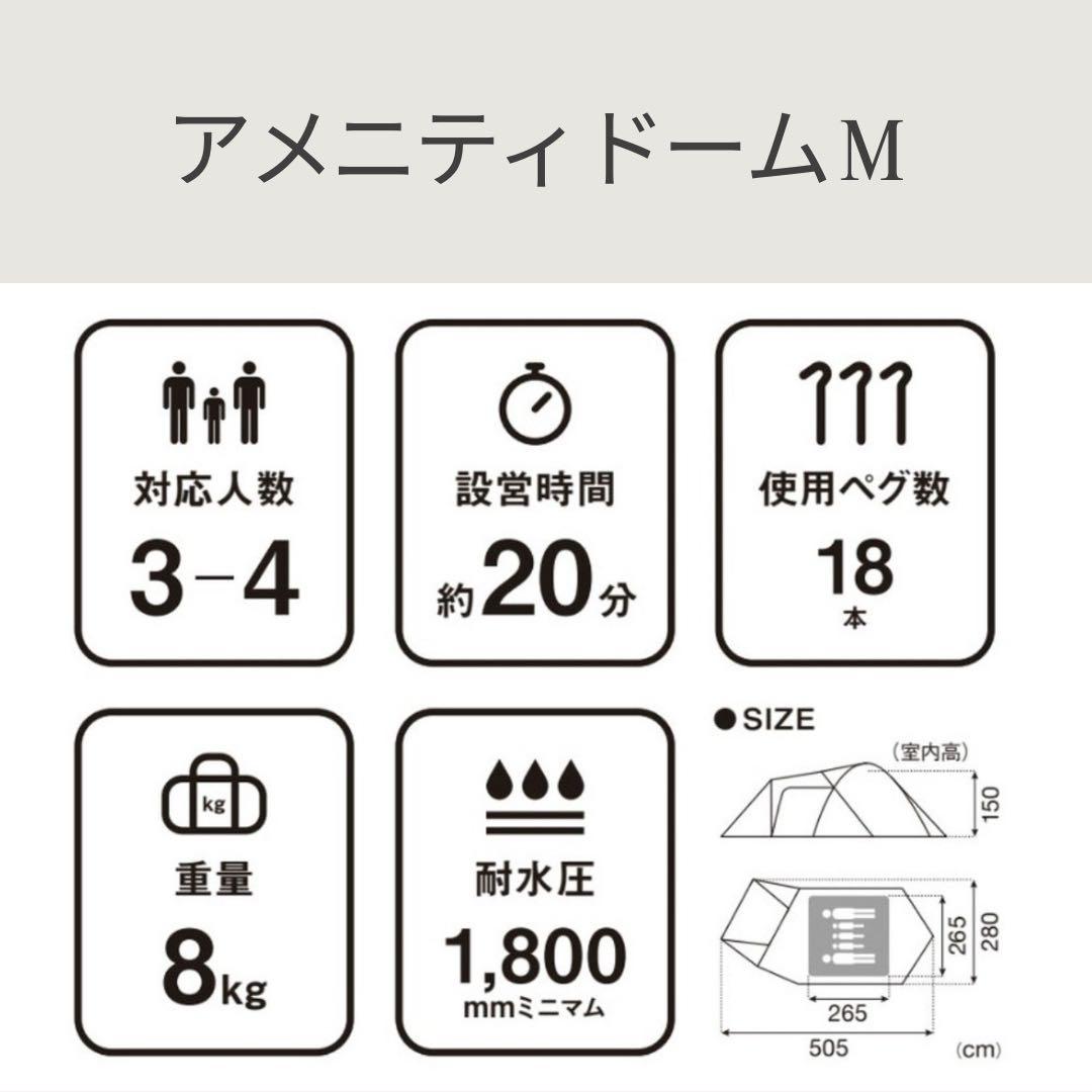 t*a様 スノーピーク アメニティドーム M / Amenity Dome M