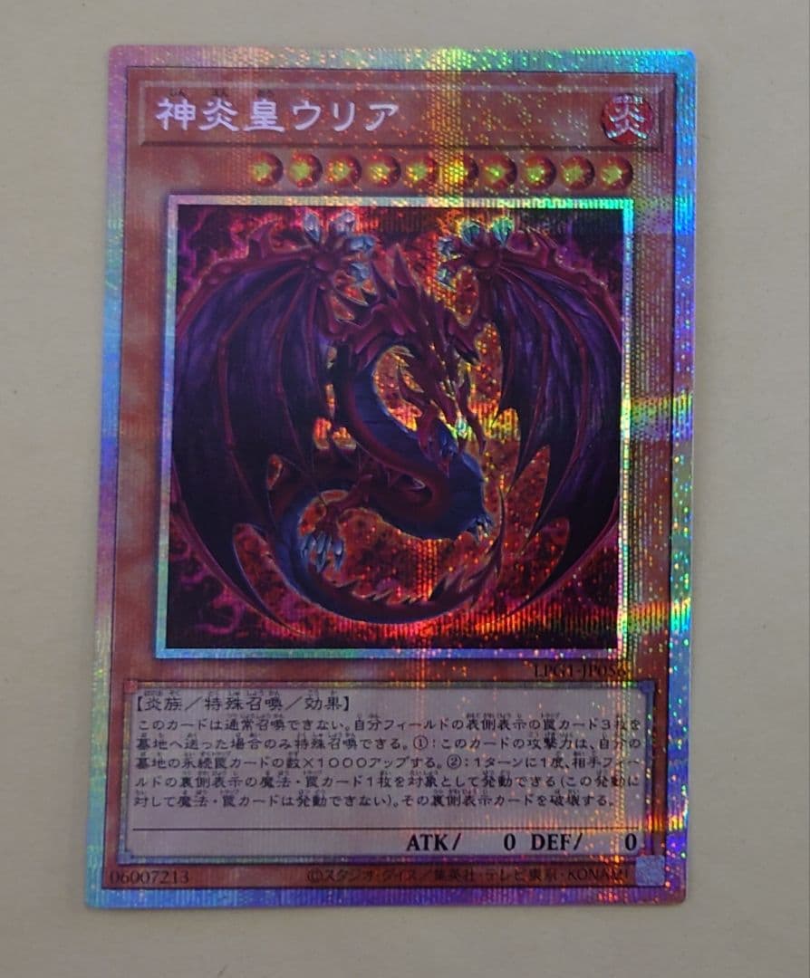 匿名配送//神炎皇ウリア プリシク プリズマティックシークレット