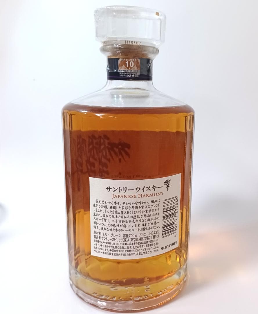 【未開封品】 サントリー白州700m・サントリー響700ml 2本セット箱付き