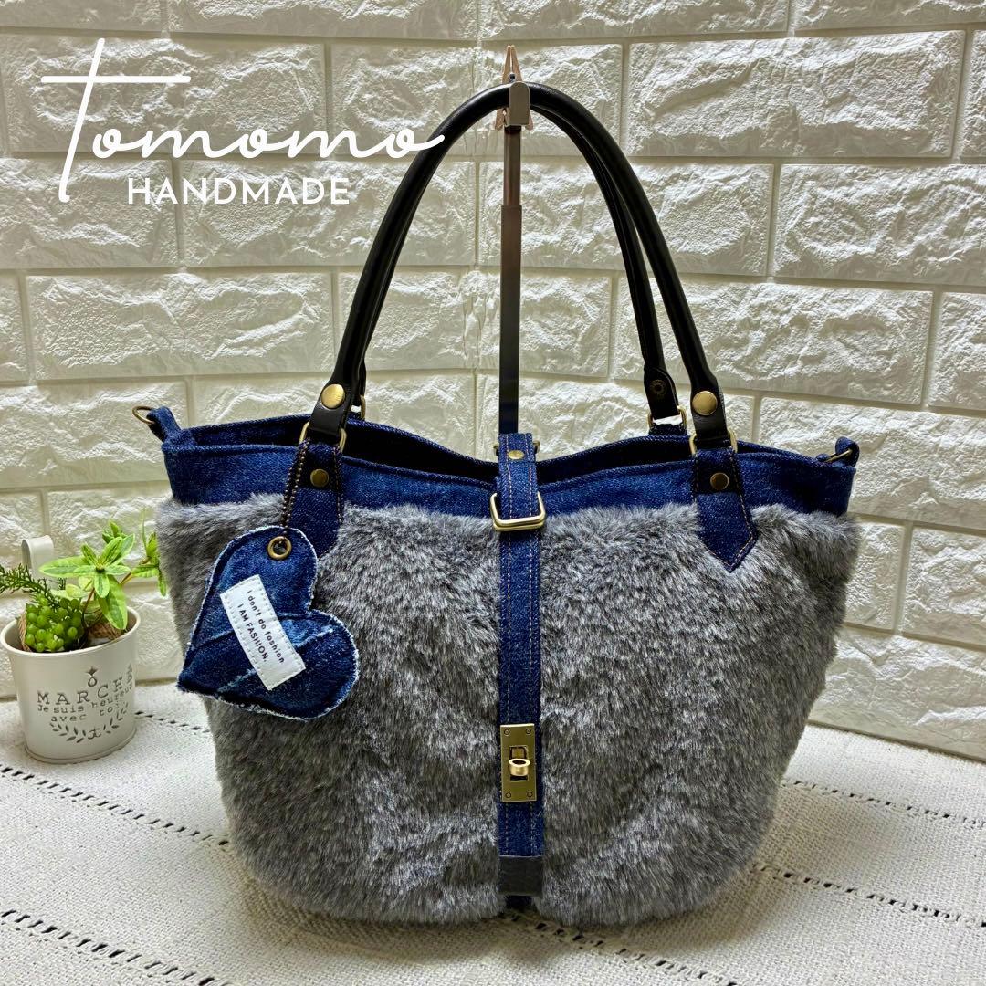 デニムリメイク　濃い色デニムとグレーファーのキューブバック　合皮持ち手・底横長
