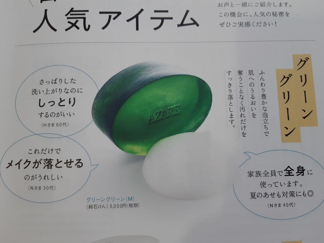 アザレ 洗顔石鹸（5個セット）