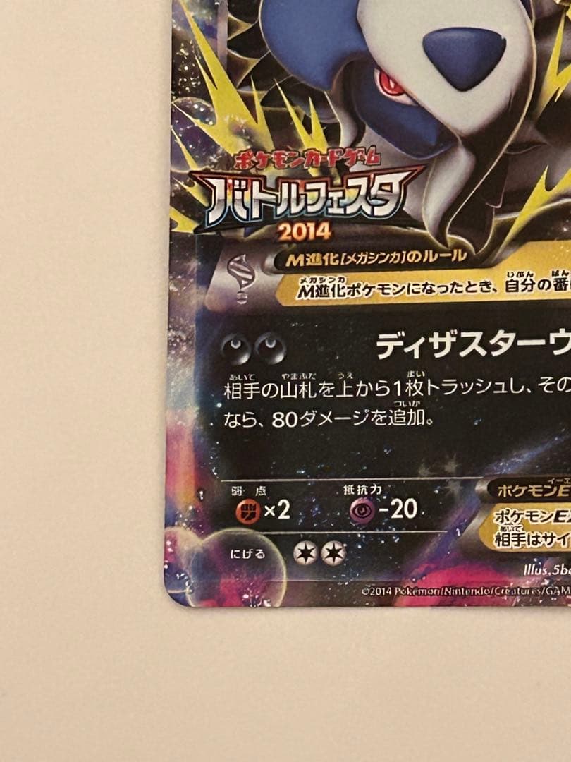 MアブソルEX_バトルフェスタ 2014 プロモ