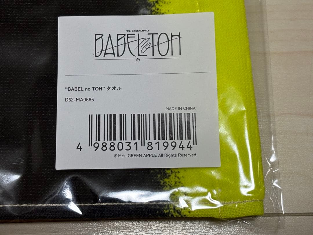 【新品】肌触り最高　Mrs. GREEN APPLE バベル Tシャツ　タオル