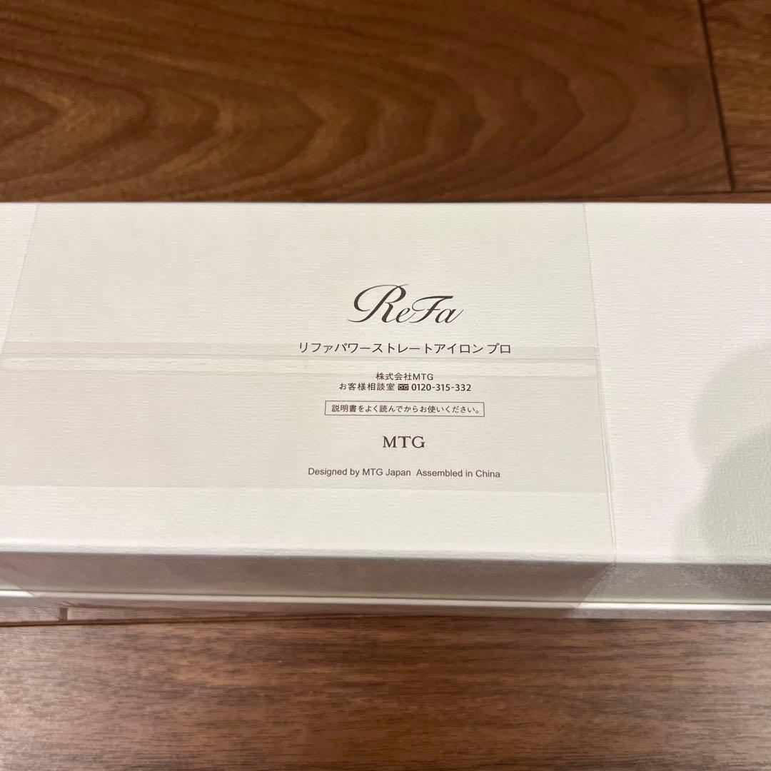 【専用】ReFa リファパワーストレートアイロンプロ