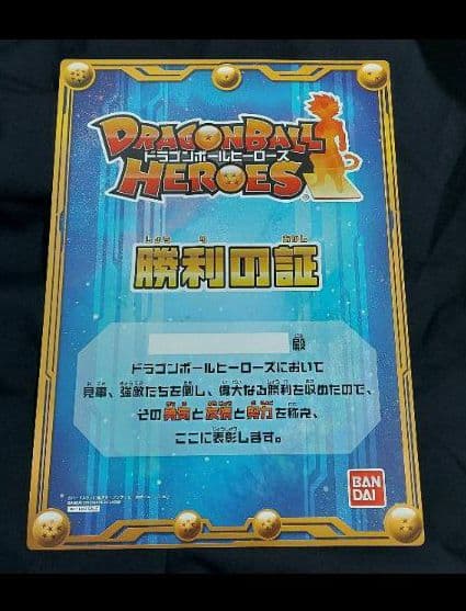 ドラゴンボールヒーローズBC