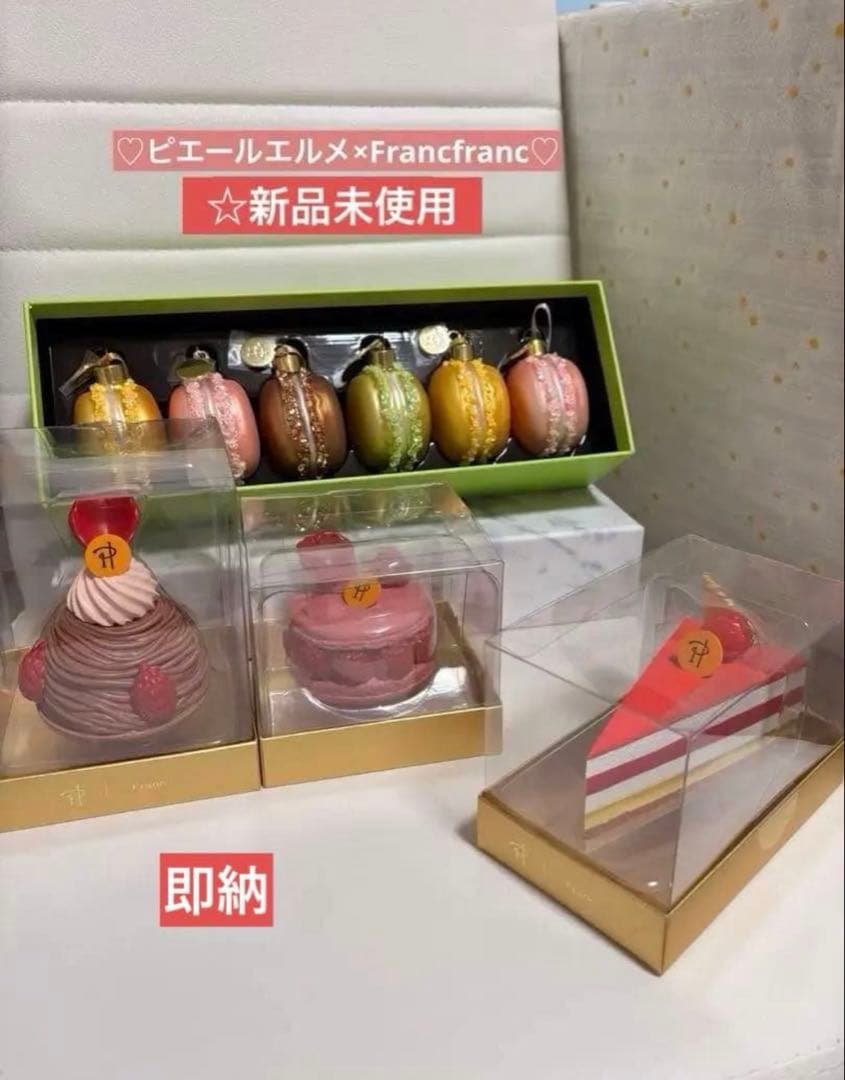 Francfranc×ピエールエルメ♡オーナメント4点セット