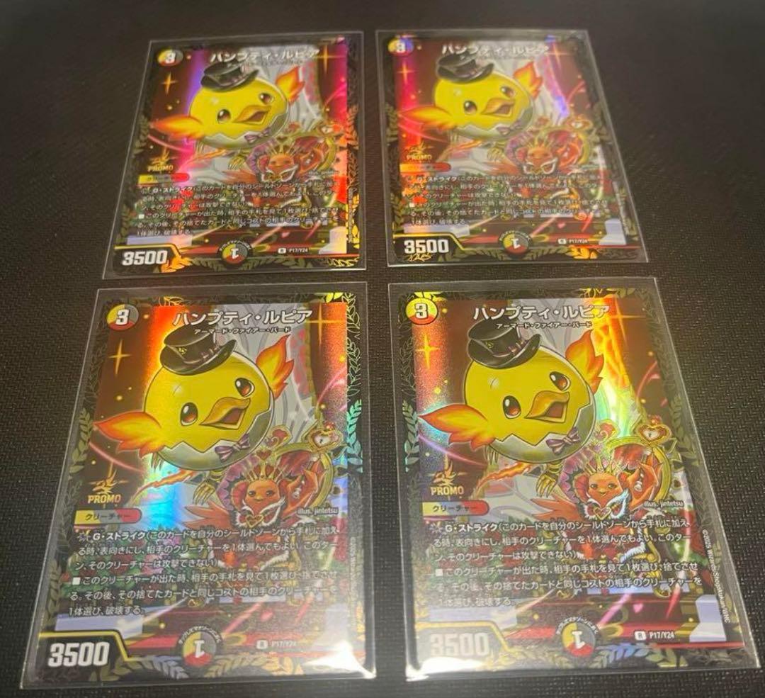 ハンプティ・ルピア プロモ 4枚セット メルカリ便にて即発送