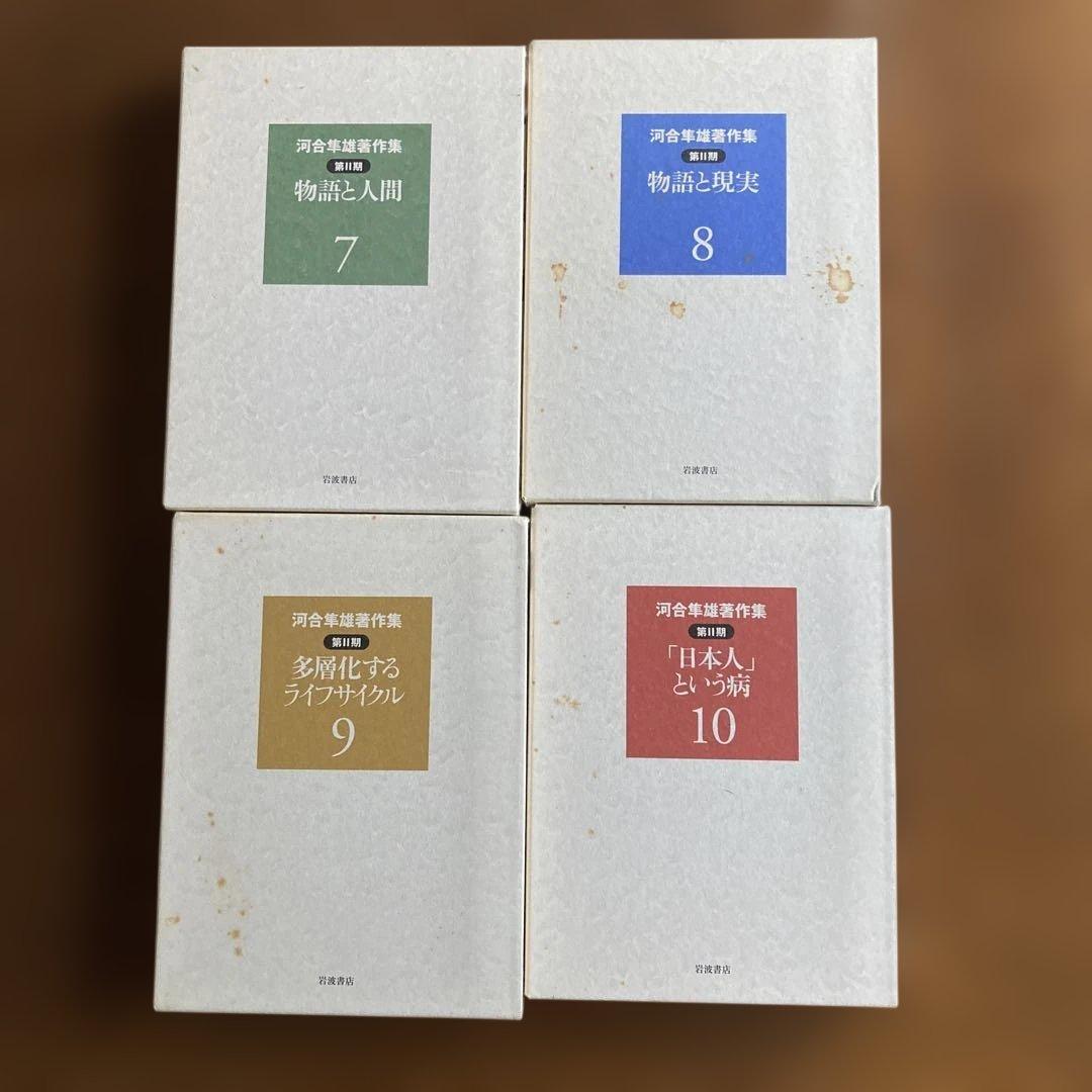 河合隼雄著作集　第II期　2〜４巻　6〜10巻