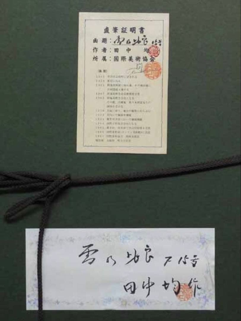 ＊真作＊ 大判大作 田中均「雪の比良(比良天望)」キャンバスに油彩琵琶湖