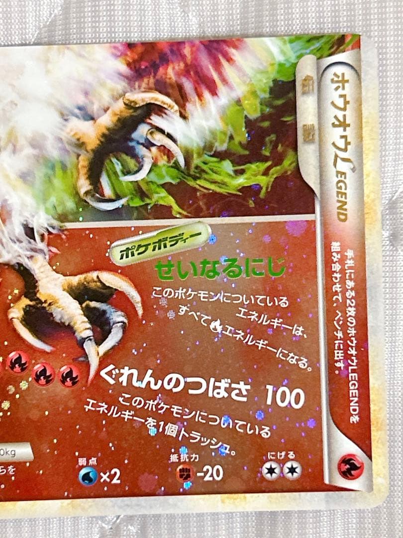 ホウオウ LEGEND L1